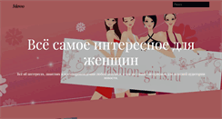 Desktop Screenshot of fashion-girls.ru